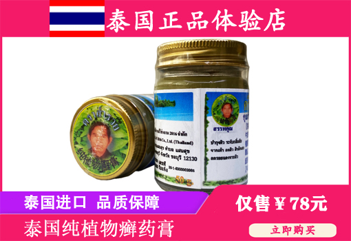 癣药膏/泰国进口纯植物癣药膏